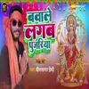 About Bable Lagab Pujriya Song